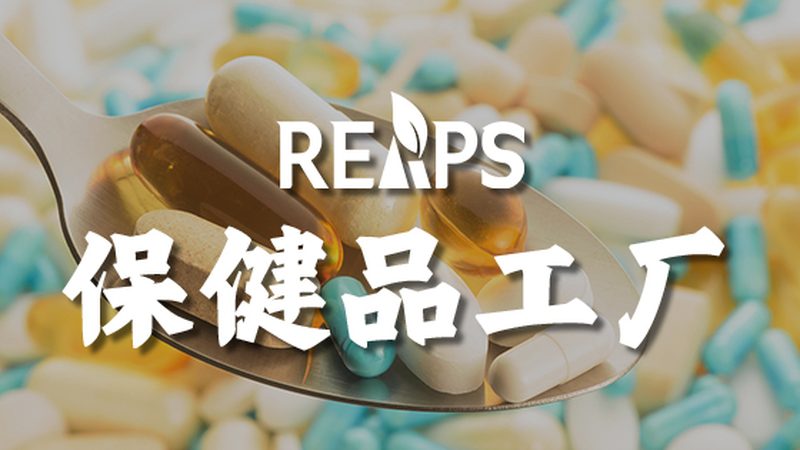 成都保健品代加工加盟，揭秘行业背后的秘密